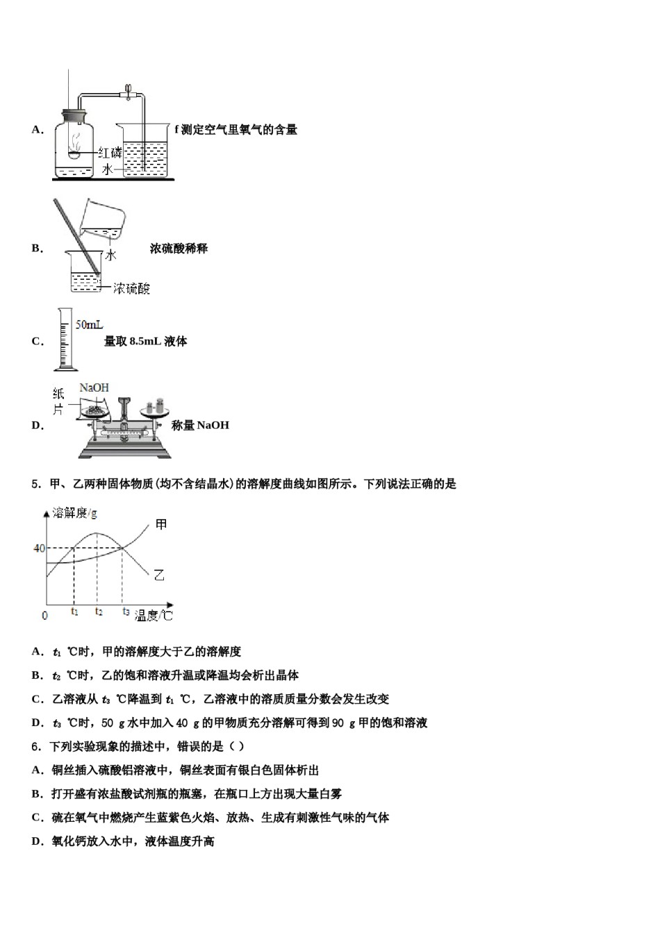 北京市丰台区十八中学2024届中考三模化学试题含解析.doc_第2页