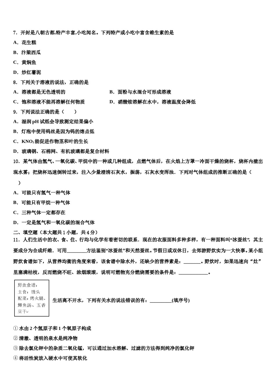 北京市丰台区十八中学2024届中考三模化学试题含解析.doc_第3页