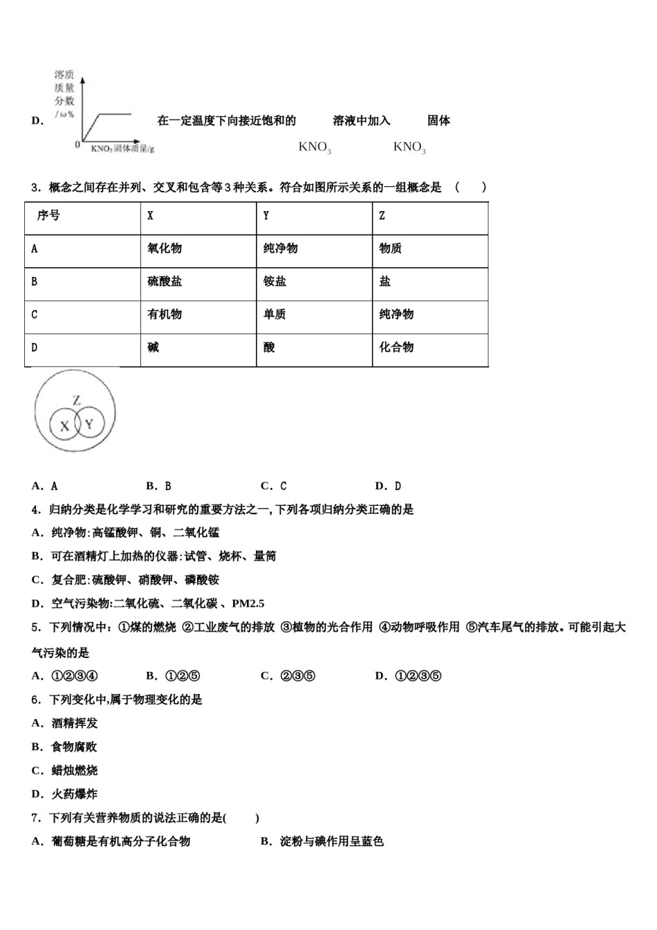 北京市丰台区十八中学2024届中考适应性考试化学试题含解析.doc_第2页