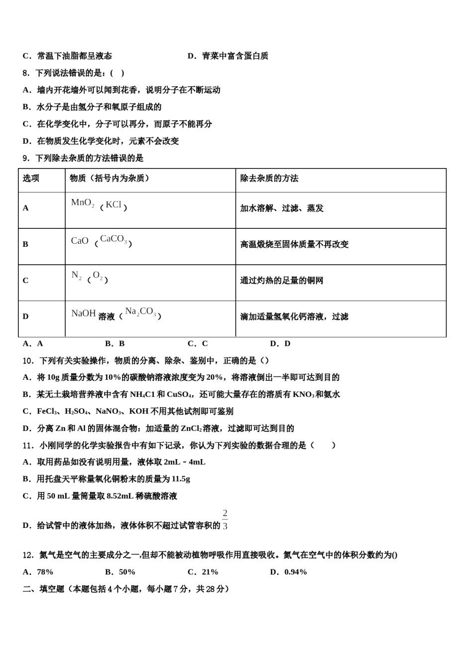 北京市丰台区十八中学2024届中考适应性考试化学试题含解析.doc_第3页