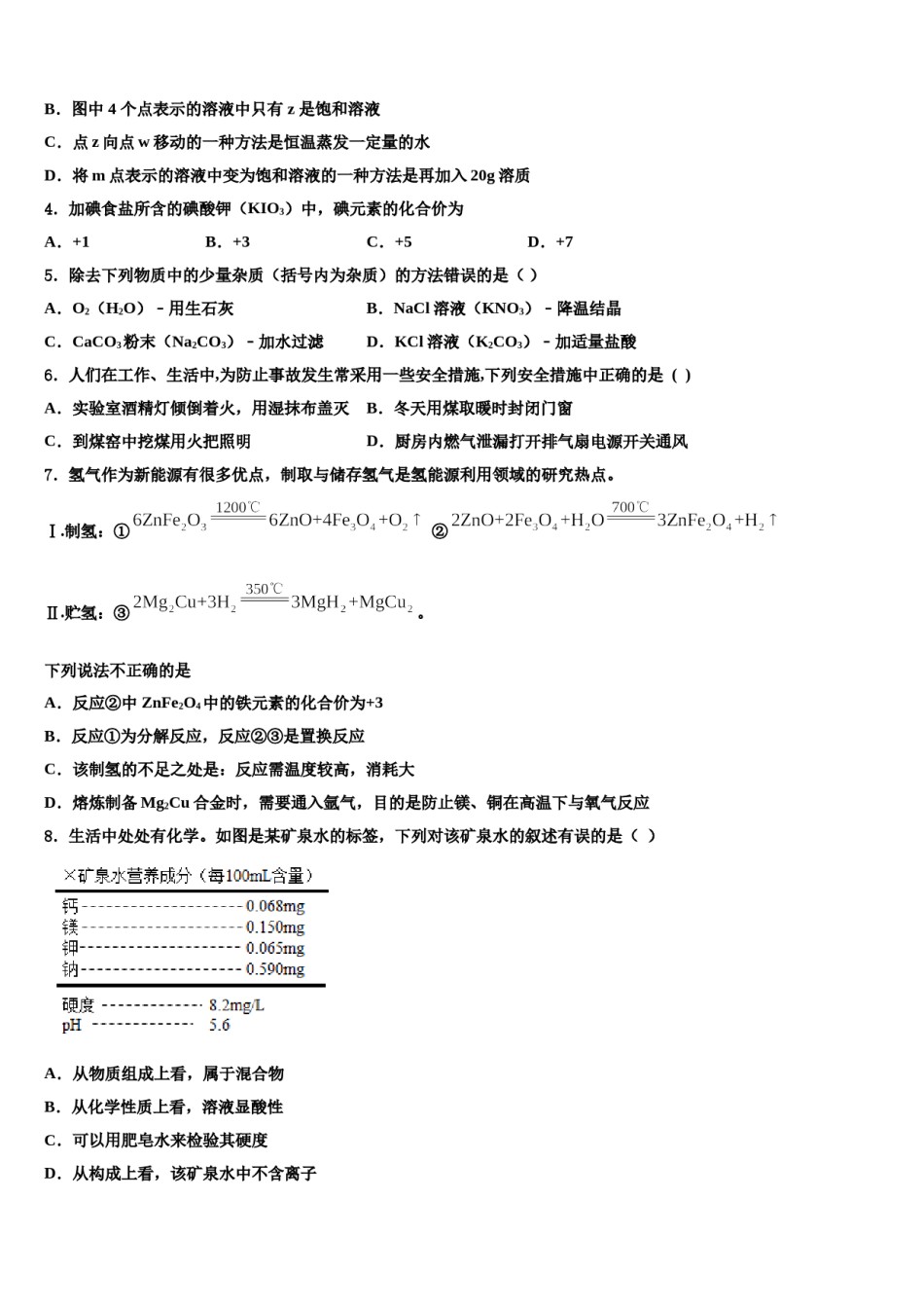 北京市丰台区名校2024届中考试题猜想化学试卷含解析.doc_第2页