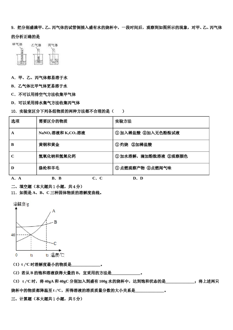 北京市丰台区名校2024届中考试题猜想化学试卷含解析.doc_第3页