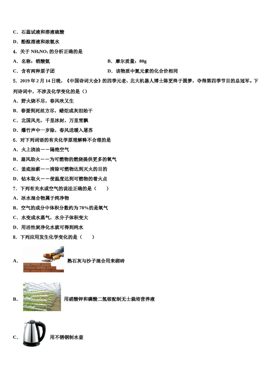 北京市八十中学2023-2024学年中考化学五模试卷含解析.doc_第2页