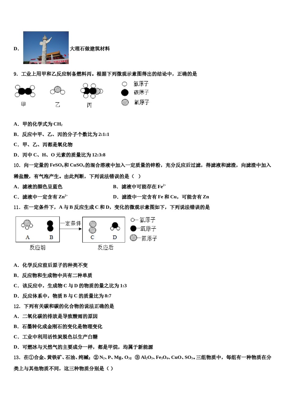 北京市八十中学2023-2024学年中考化学五模试卷含解析.doc_第3页