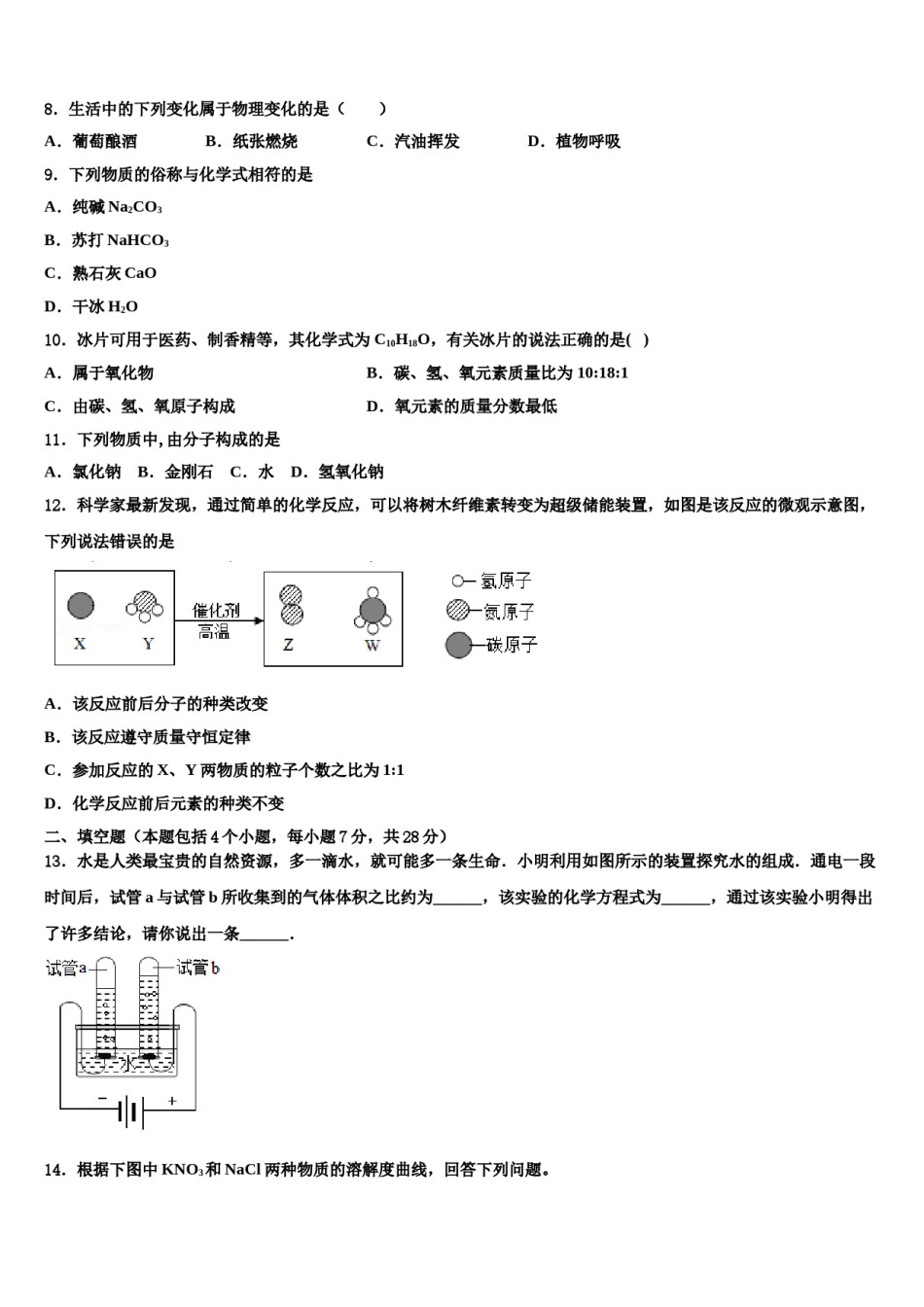 北京市八十中学2024年中考化学对点突破模拟试卷含解析.doc_第3页