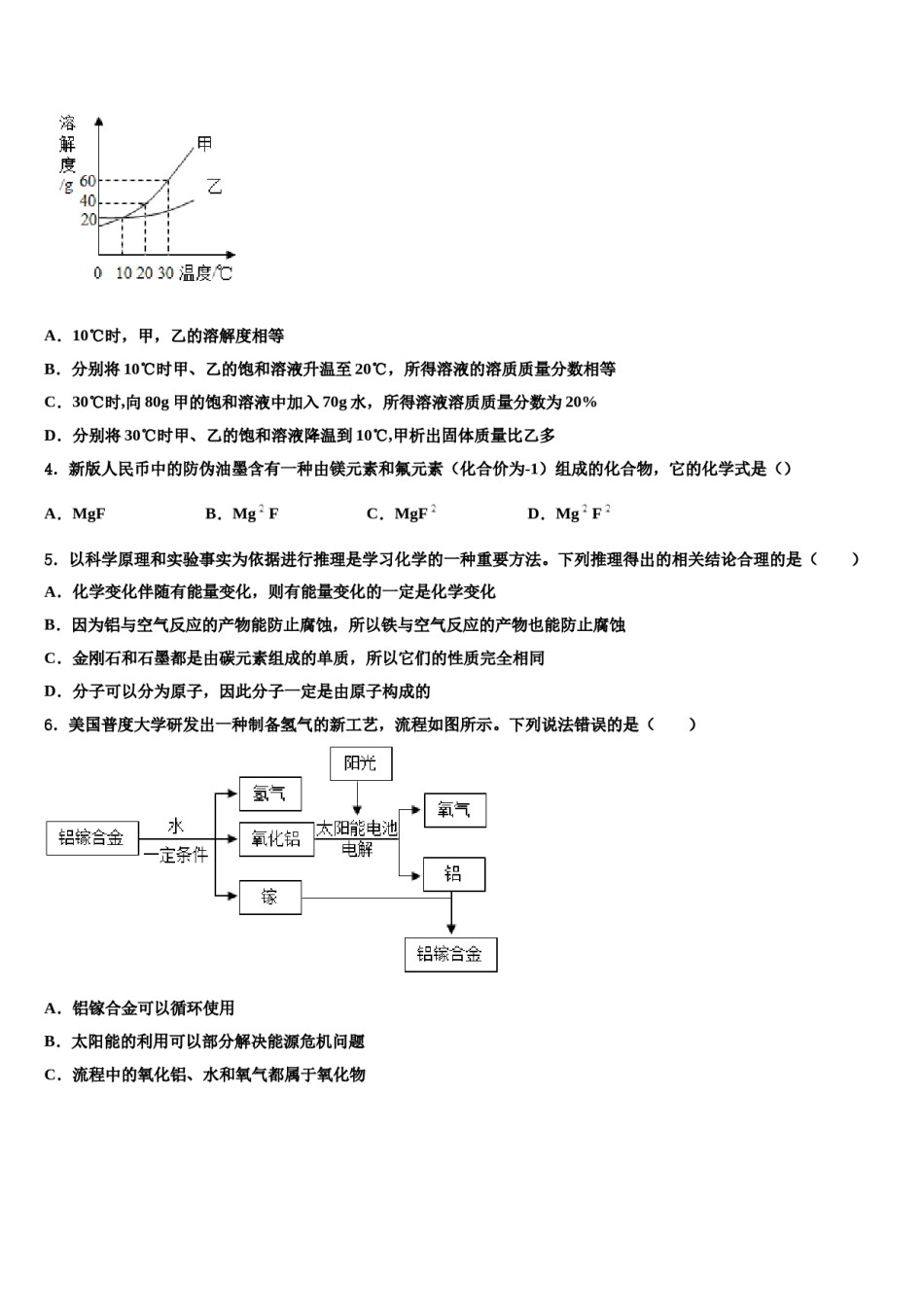 北京市北京市十一校2024届中考化学五模试卷含解析.doc_第2页