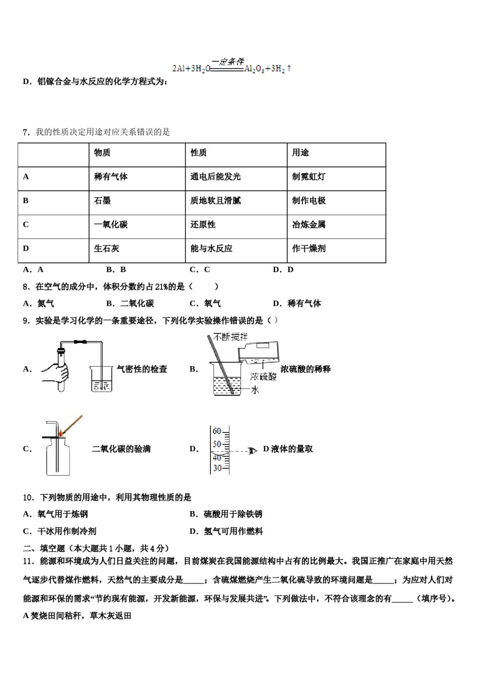 北京市北京市十一校2024届中考化学五模试卷含解析.doc_第3页