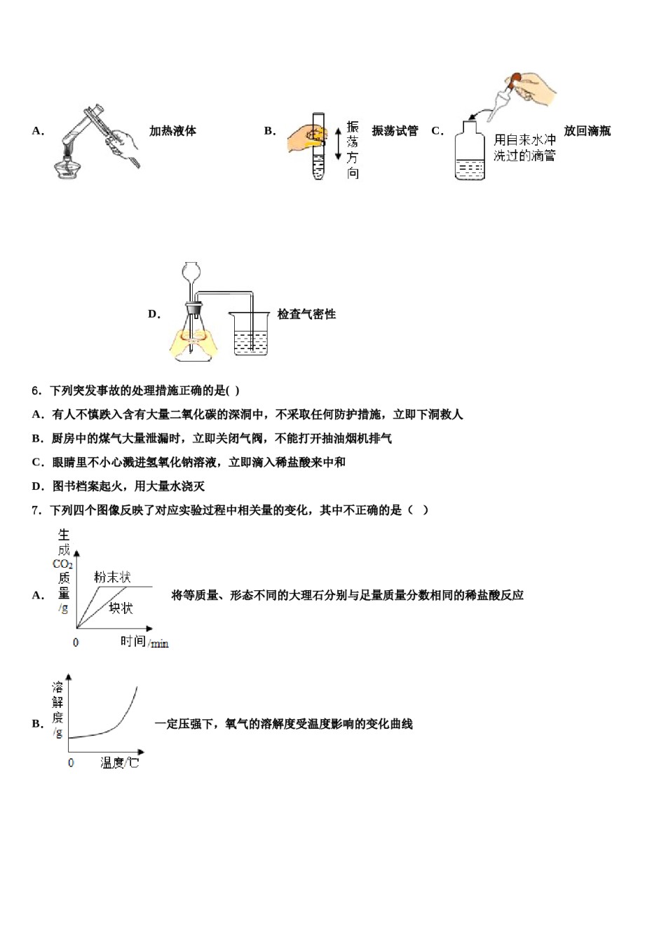 北京市北京市十一校2024届中考化学模试卷含解析.doc_第2页