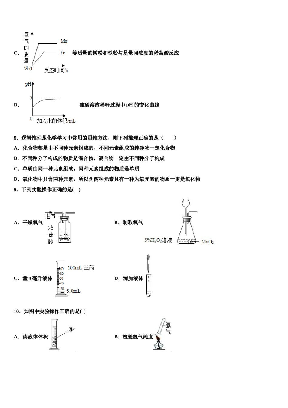 北京市北京市十一校2024届中考化学模试卷含解析.doc_第3页