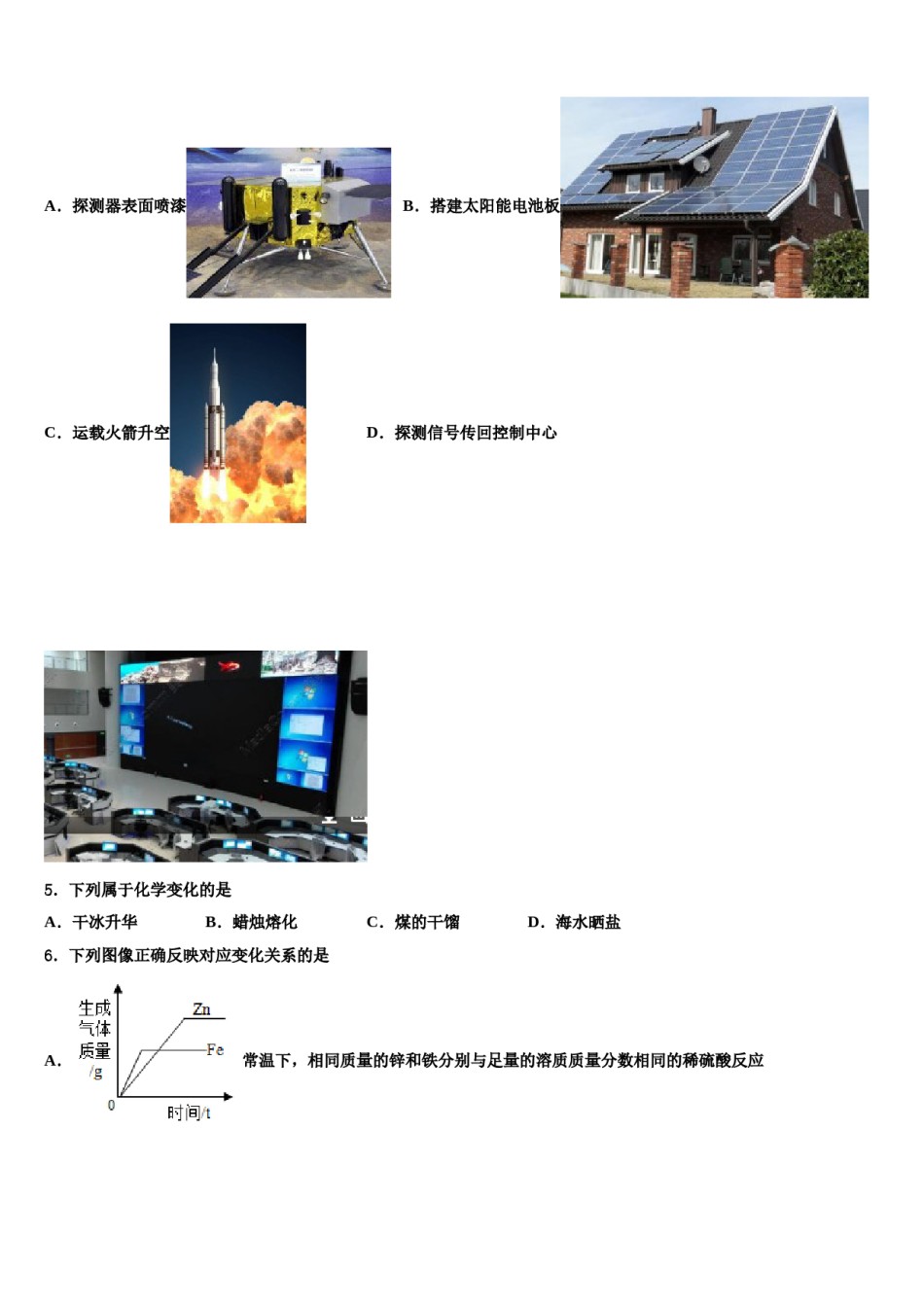 北京市北京昌平临川育人校2023-2024学年中考化学适应性模拟试题含解析.doc_第2页