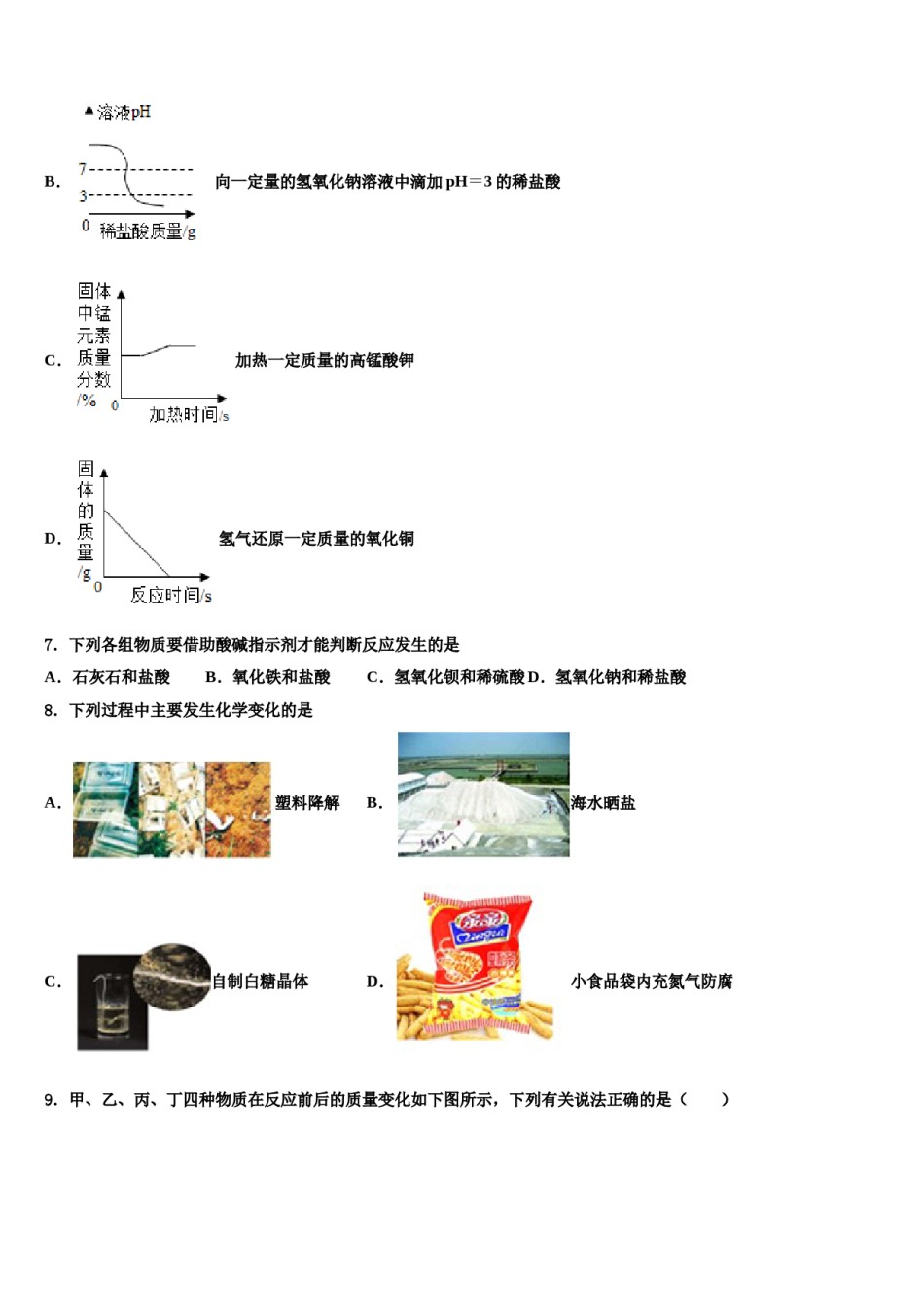 北京市北京昌平临川育人校2023-2024学年中考化学适应性模拟试题含解析.doc_第3页