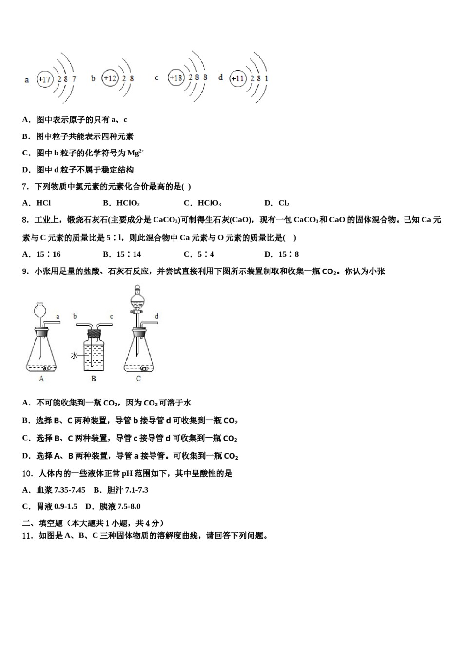 北京市北京理工大附中2024年中考五模化学试题含解析.doc_第2页