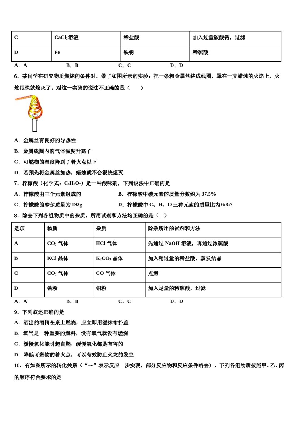 北京市和平街第一中学2023-2024学年中考化学四模试卷含解析.doc_第2页
