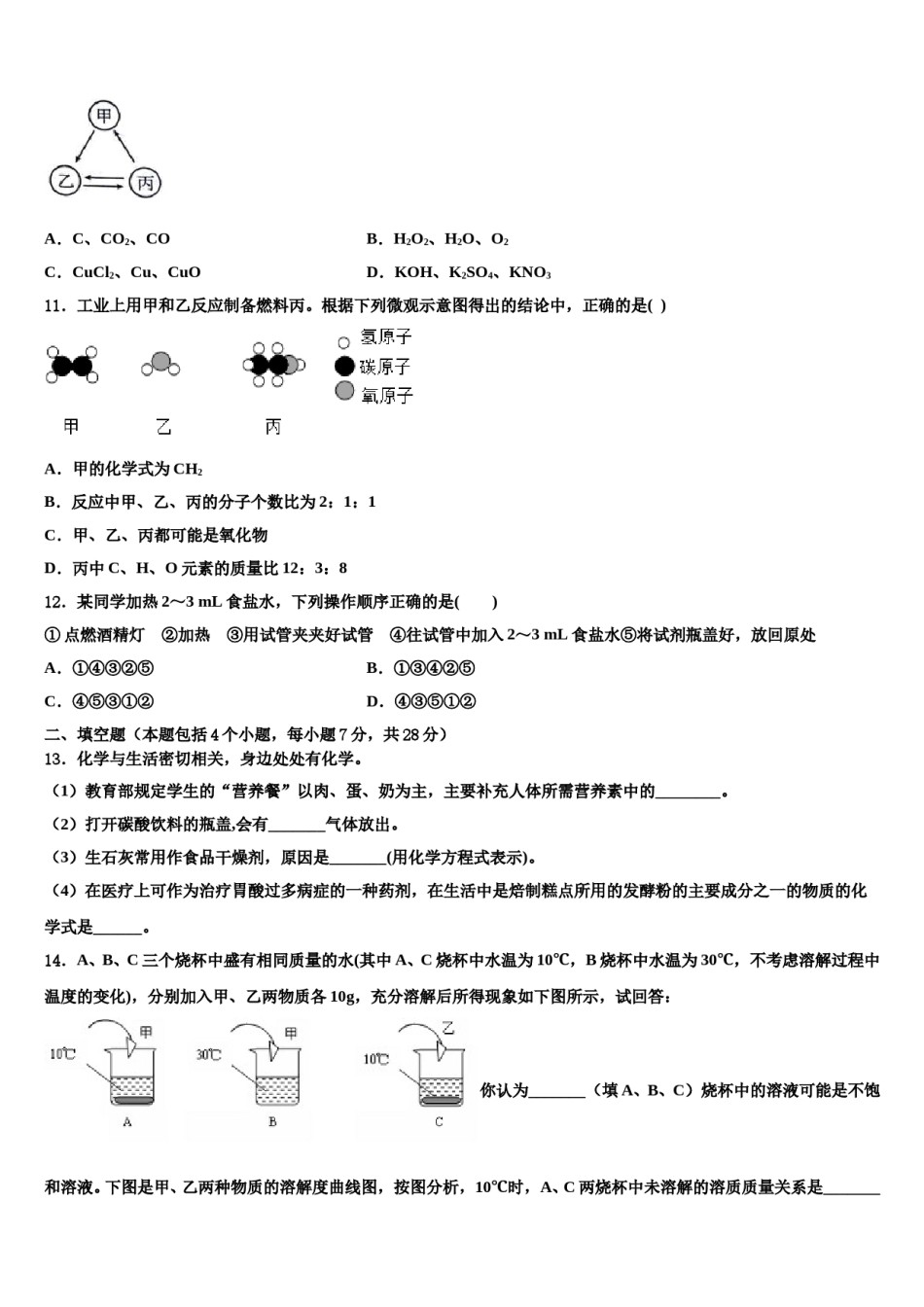 北京市和平街第一中学2023-2024学年中考化学四模试卷含解析.doc_第3页