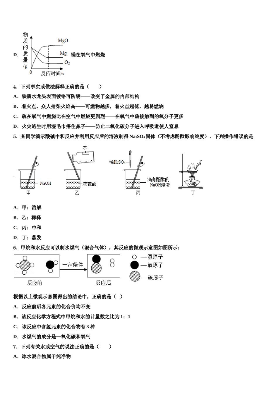 北京市大兴区名校2024届中考化学猜题卷含解析.doc_第2页