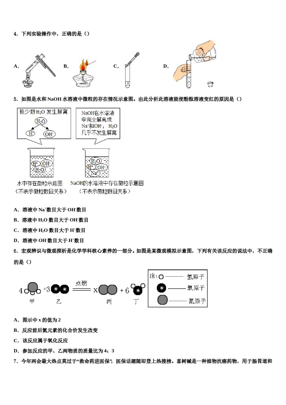 北京市大兴区大兴区北臧村中学2023-2024学年中考化学考前最后一卷含解析.doc_第2页
