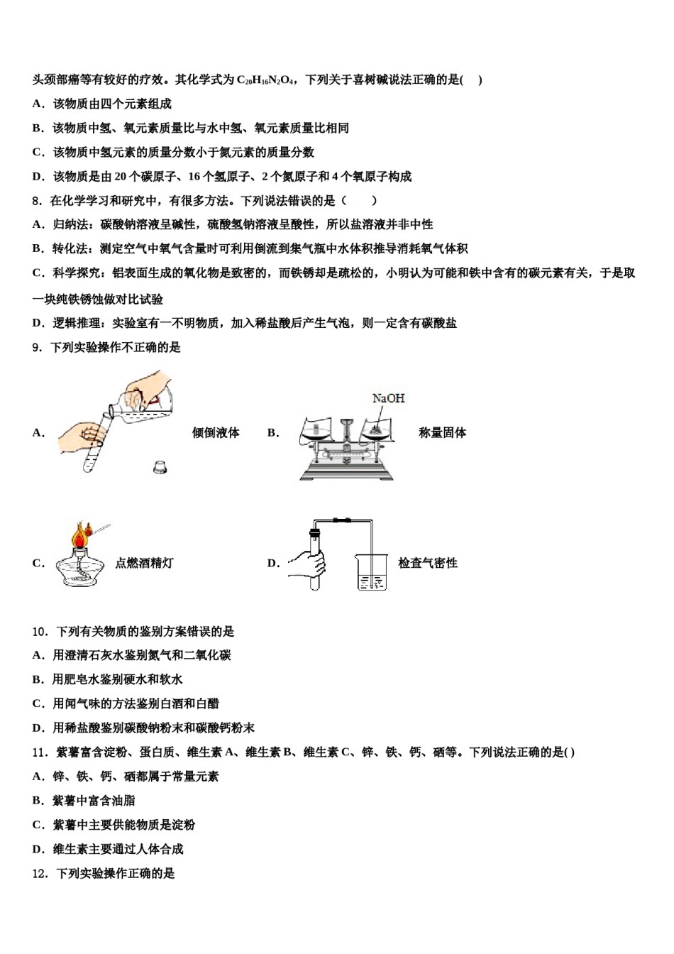 北京市大兴区大兴区北臧村中学2023-2024学年中考化学考前最后一卷含解析.doc_第3页