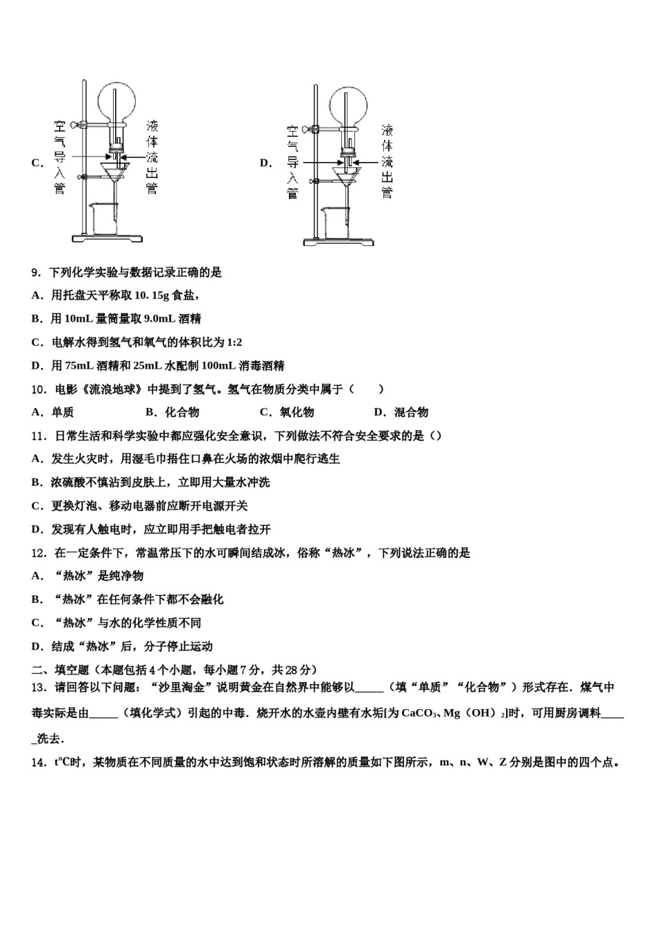 北京市大兴区重点中学2023-2024学年中考化学最后冲刺浓缩精华卷含解析.doc_第3页