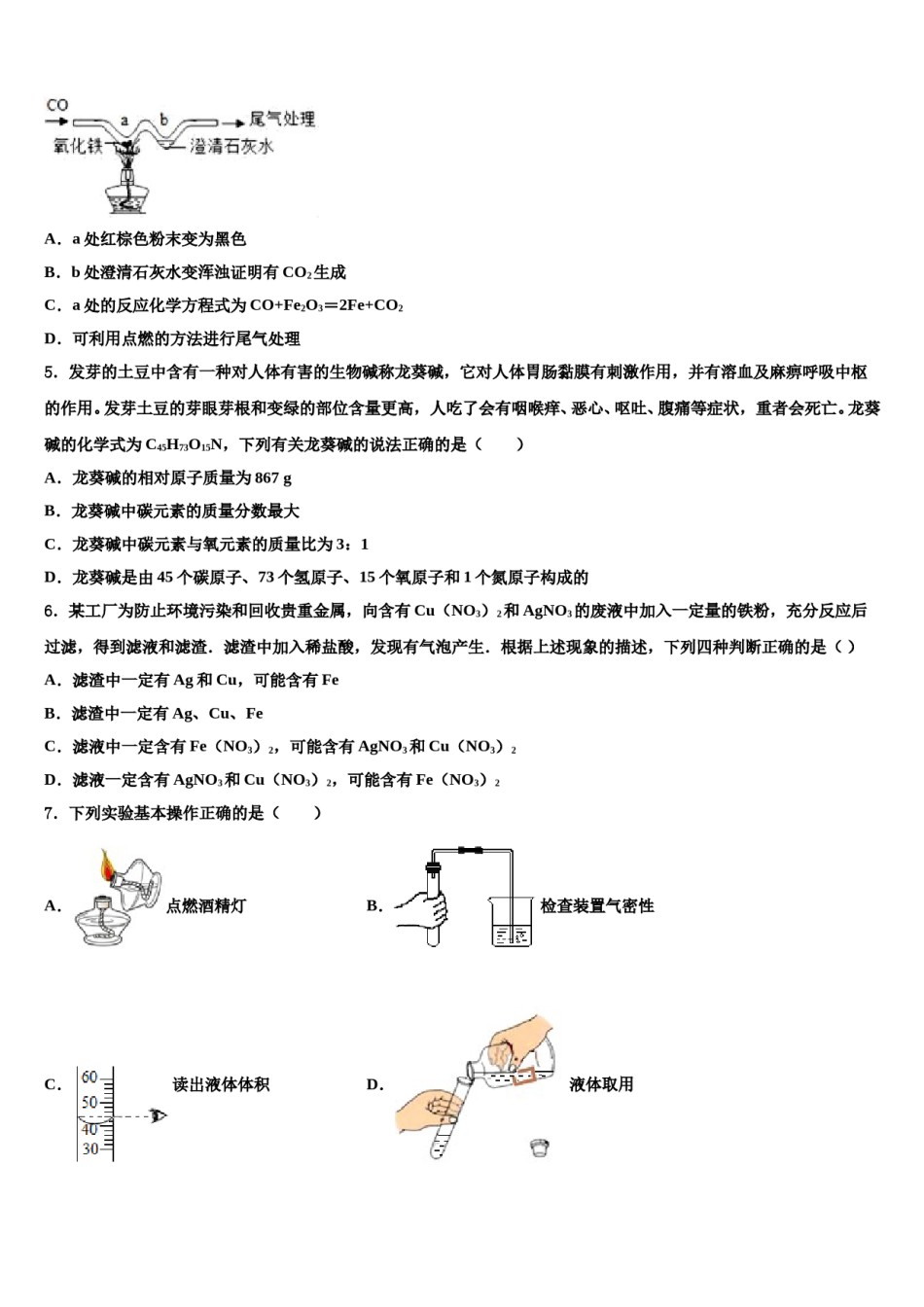北京市大兴区重点名校2023-2024学年中考一模化学试题含解析.doc_第3页
