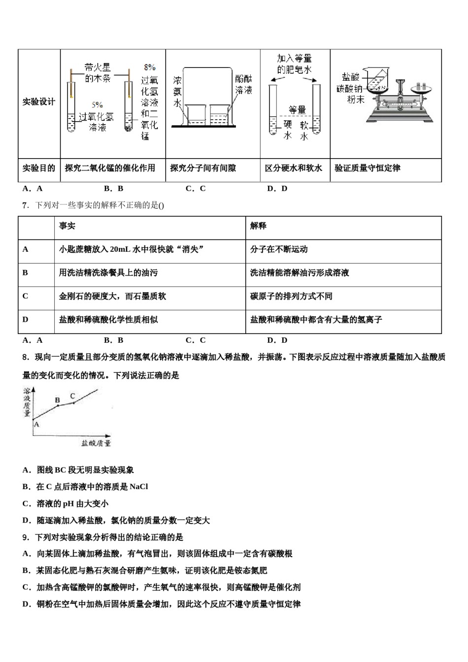 北京市大兴区重点名校2023-2024学年中考化学仿真试卷含解析.doc_第3页