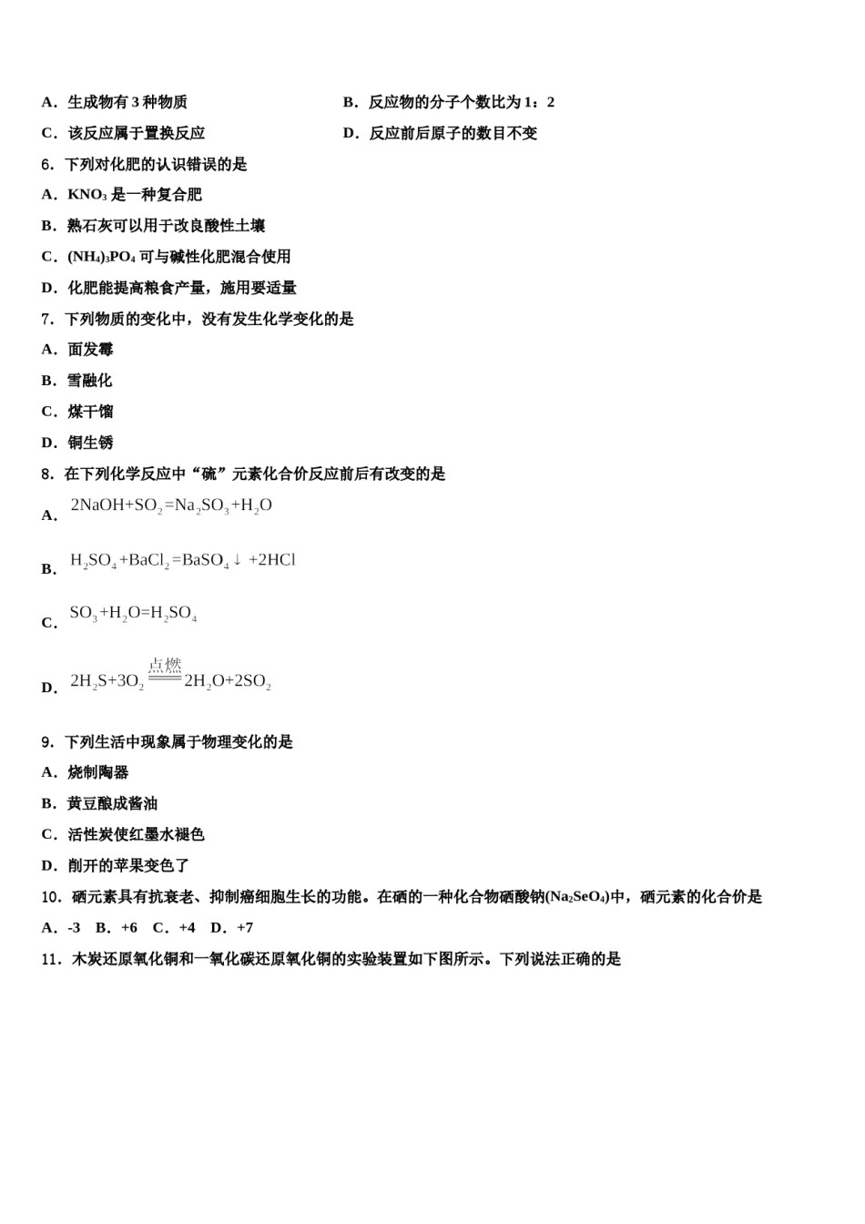 北京市宣武区名校2023-2024学年中考化学模试卷含解析.doc_第2页