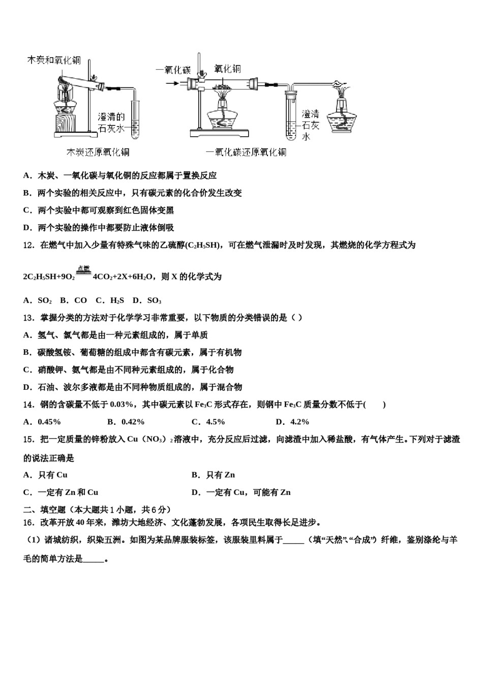 北京市宣武区名校2023-2024学年中考化学模试卷含解析.doc_第3页