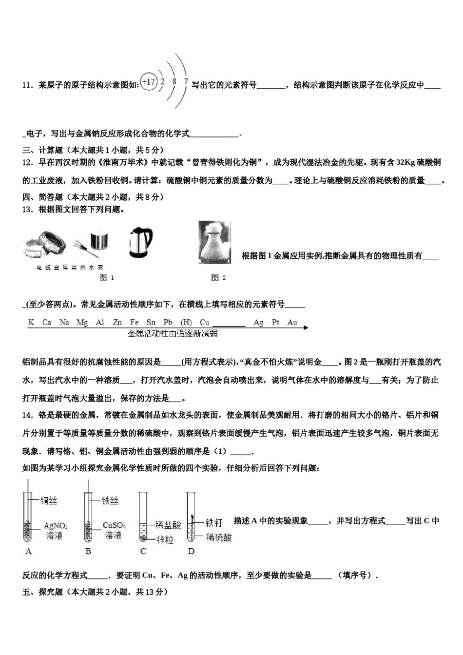 北京市密云区2024年中考化学对点突破模拟试卷含解析.doc_第3页