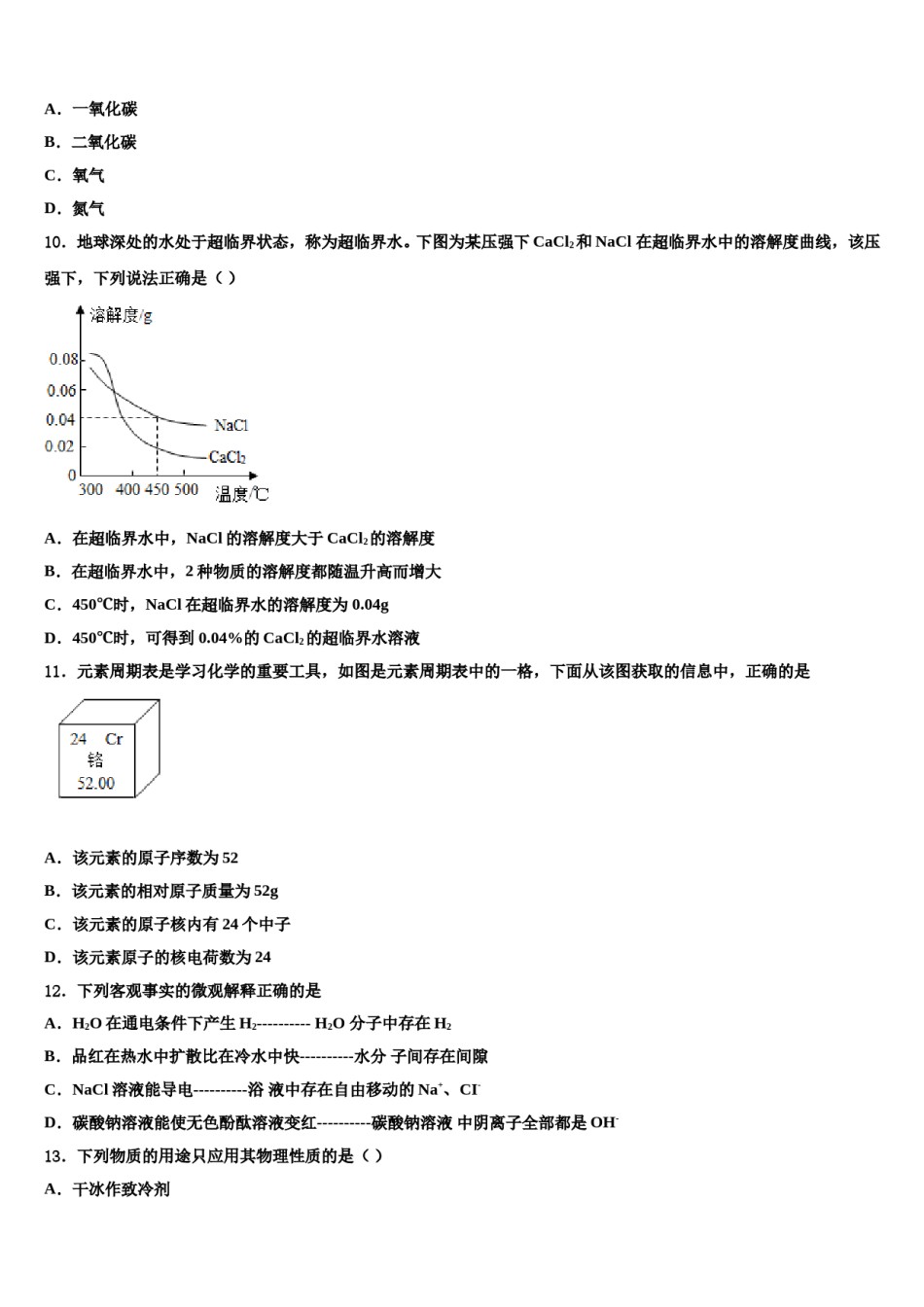 北京市密云区达标名校2024届中考化学最后冲刺浓缩精华卷含解析.doc_第3页
