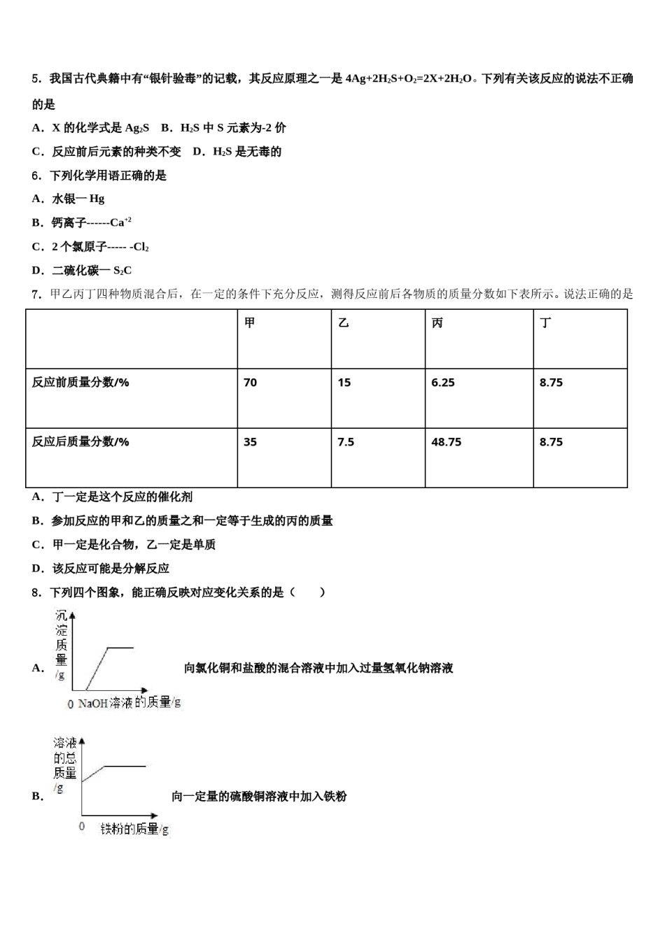 北京市密云县名校2024年中考试题猜想化学试卷含解析.doc_第2页