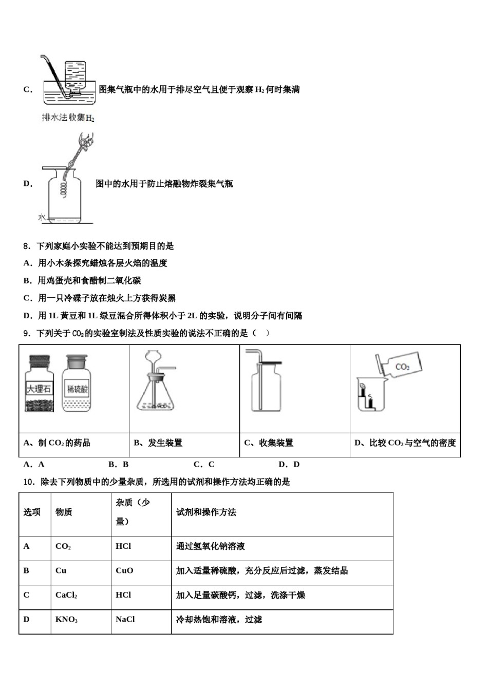 北京市崇文区2024届中考化学全真模拟试卷含解析.doc_第3页