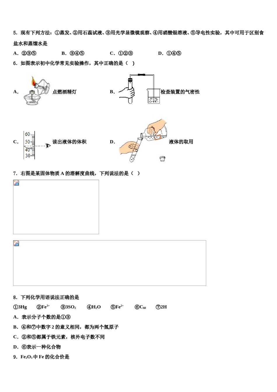北京市崇文区重点达标名校2023-2024学年十校联考最后化学试题含解析.doc_第2页