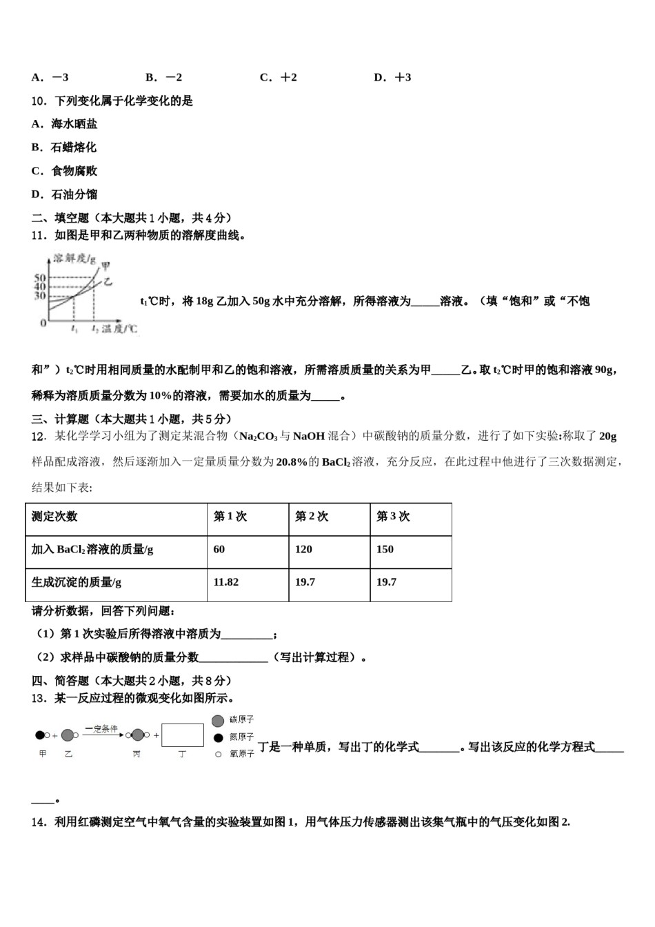 北京市崇文区重点达标名校2023-2024学年十校联考最后化学试题含解析.doc_第3页