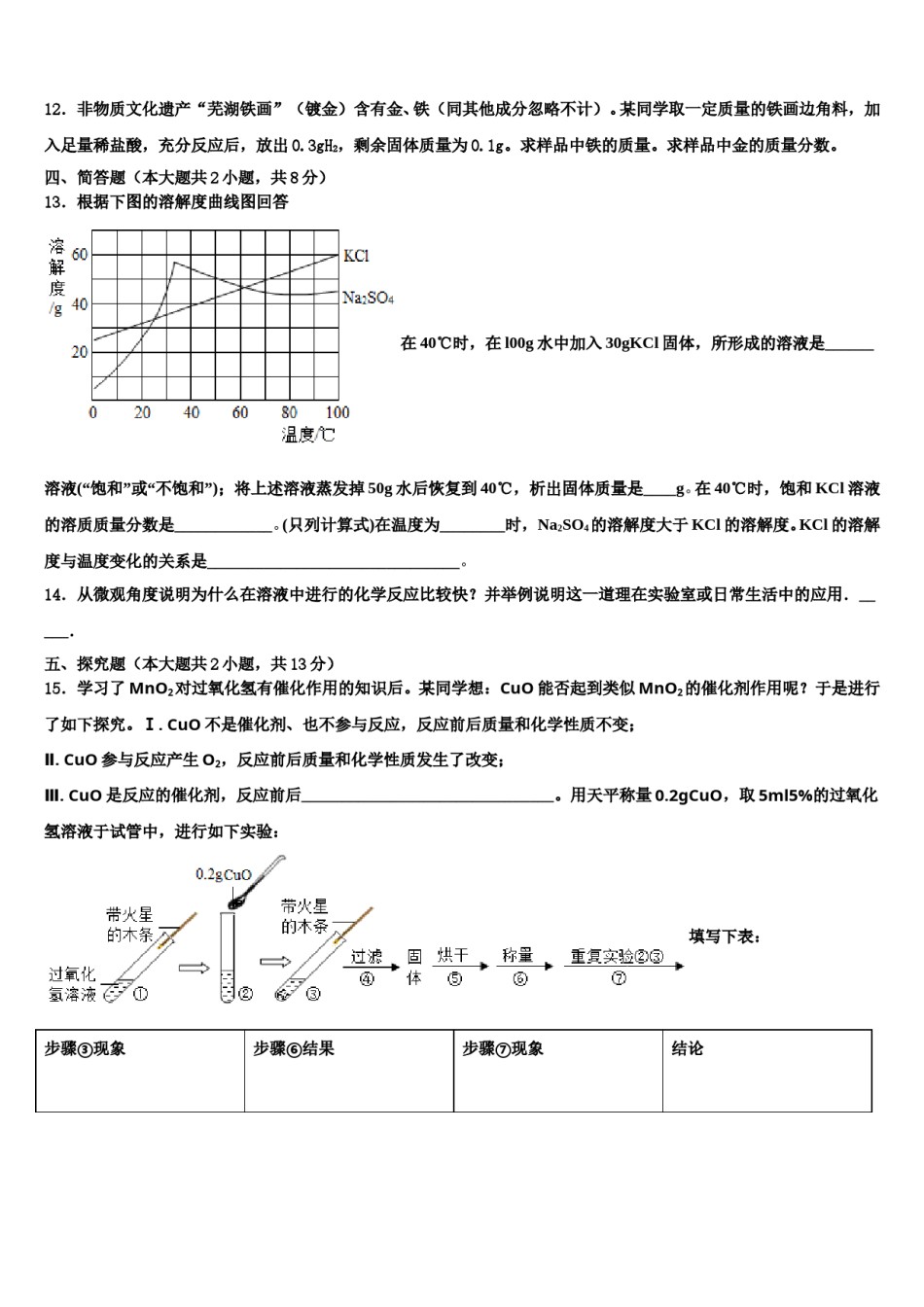 北京市工大附中2023-2024学年中考化学考试模拟冲刺卷含解析.doc_第3页