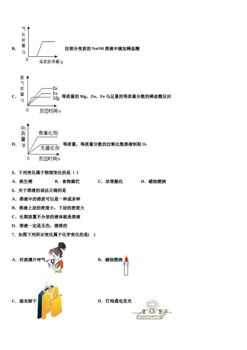 北京市师达中学2024届中考化学最后冲刺浓缩精华卷含解析.doc_第2页