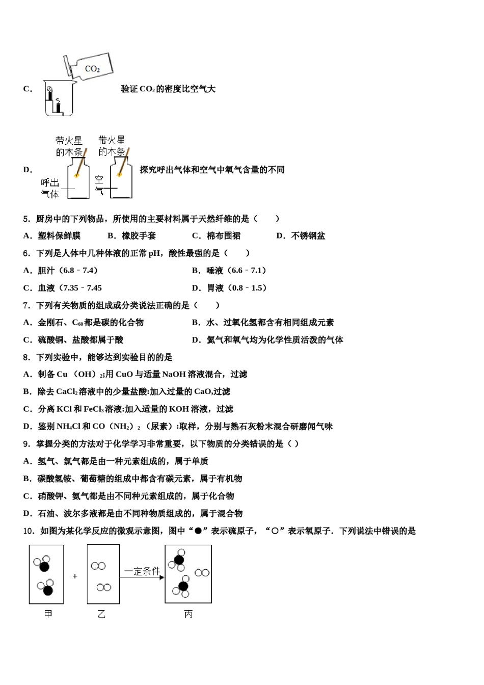 北京市师达中学2024届中考化学猜题卷含解析.doc_第2页