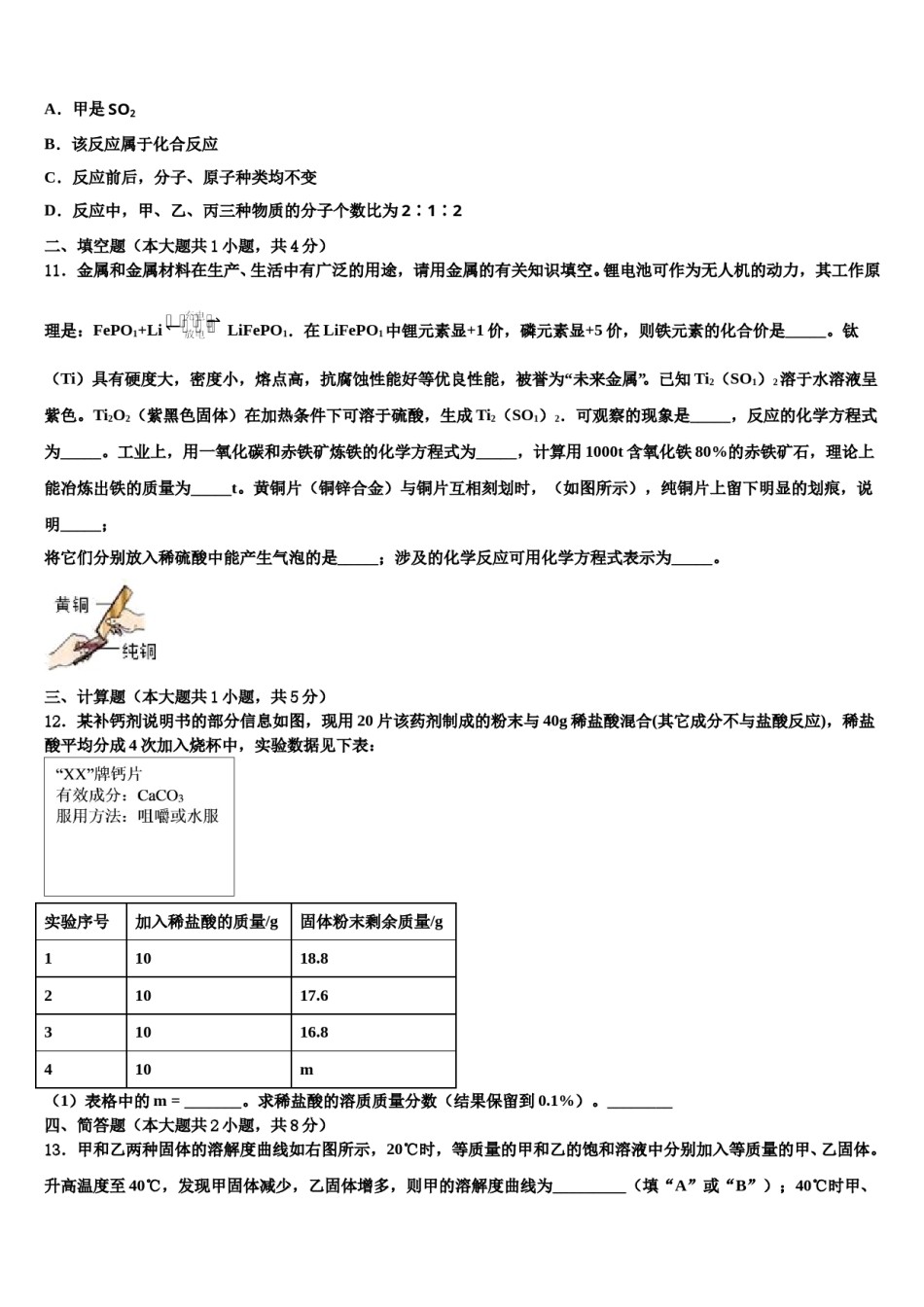 北京市师达中学2024届中考化学猜题卷含解析.doc_第3页