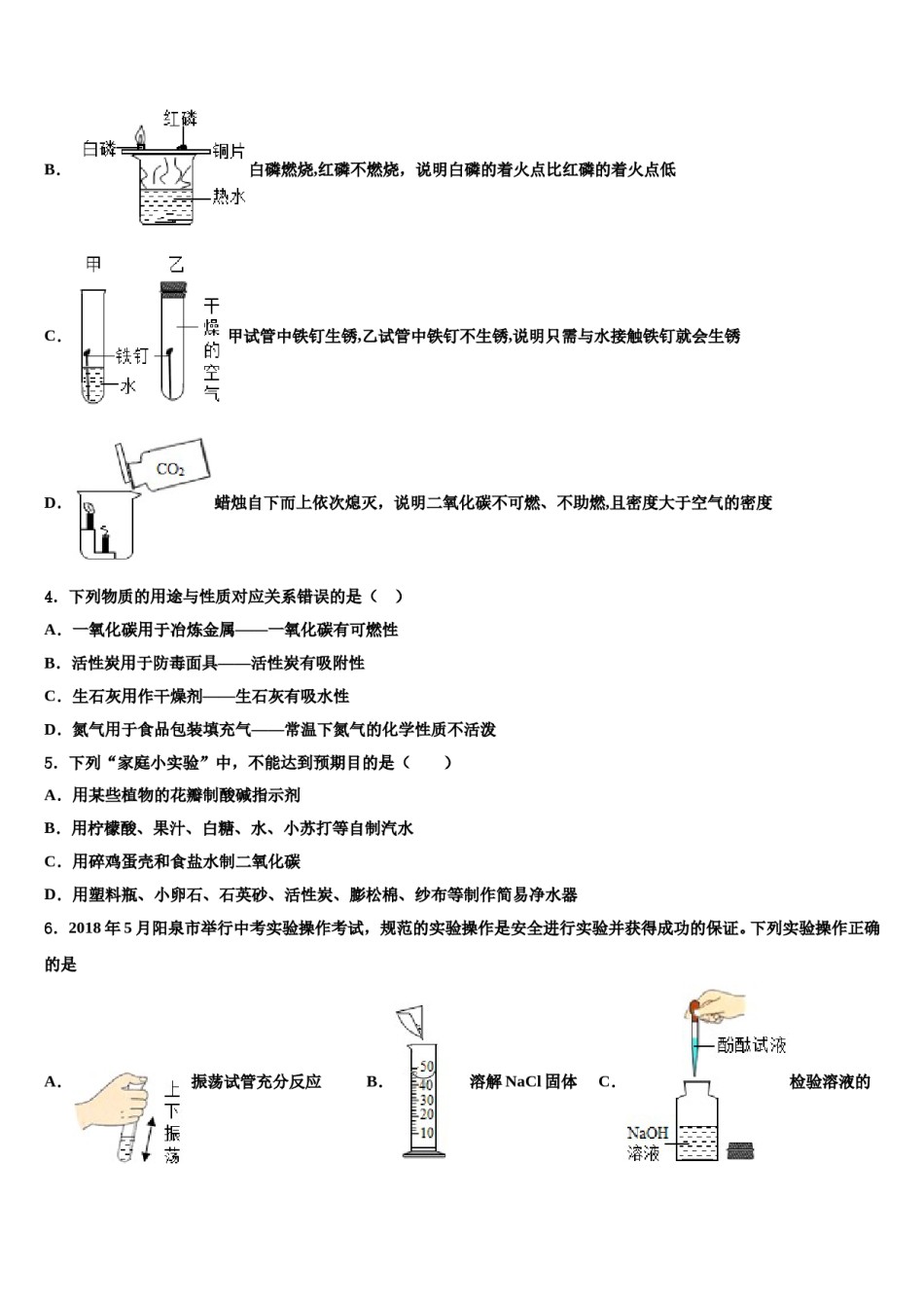 北京市延庆区第二区2024届中考押题化学预测卷含解析.doc_第2页