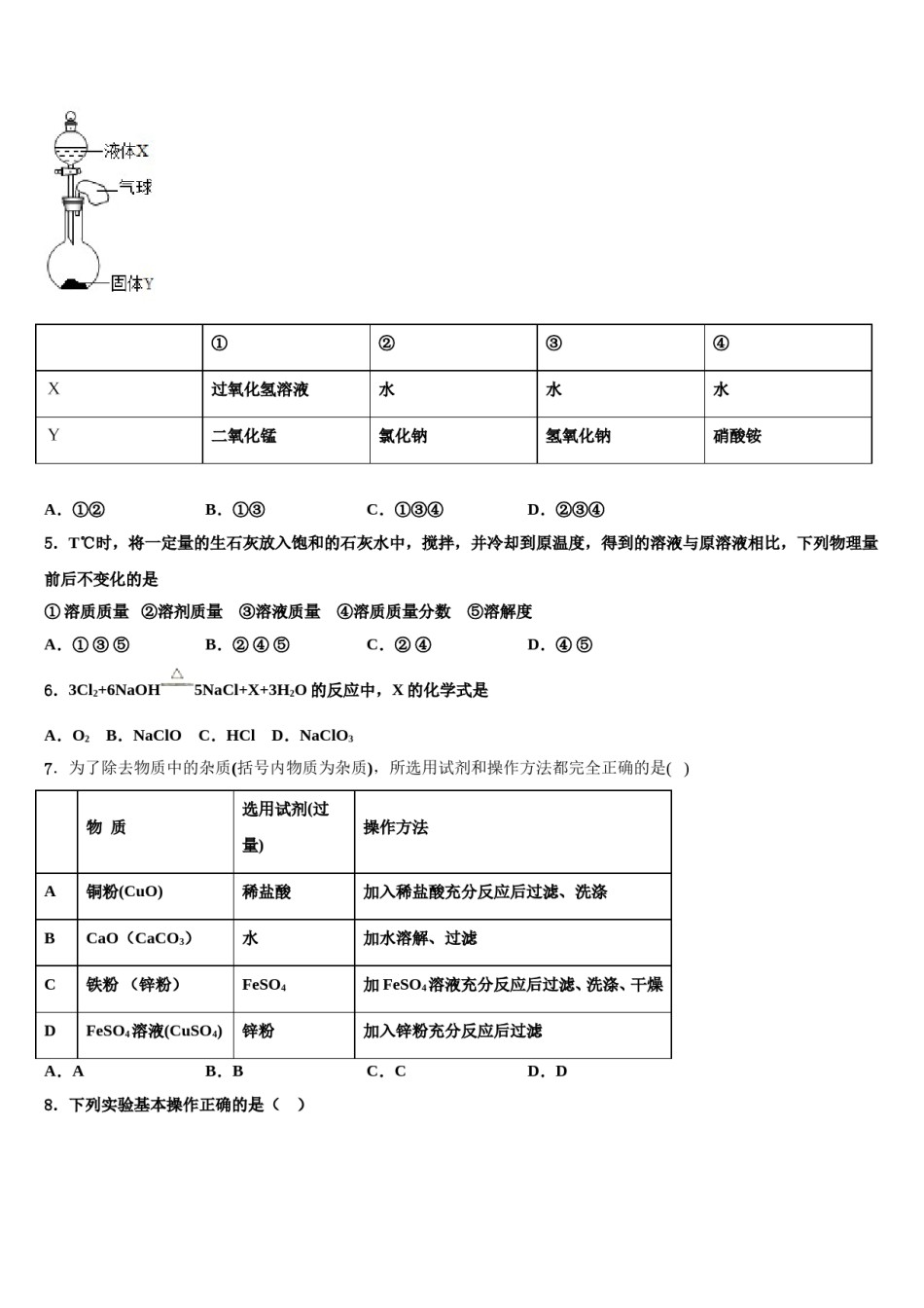 北京市延庆区第二区市级名校2024年中考化学模拟试题含解析.doc_第2页