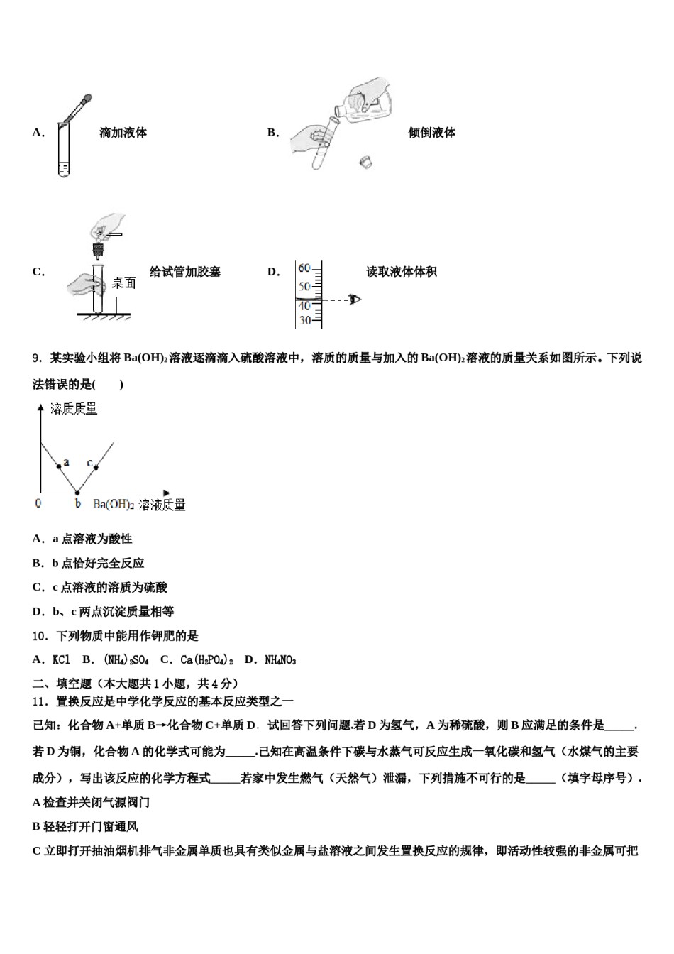 北京市延庆区第二区市级名校2024年中考化学模拟试题含解析.doc_第3页