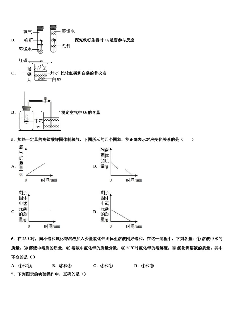 北京市延庆县名校2024届中考试题猜想化学试卷含解析.doc_第2页