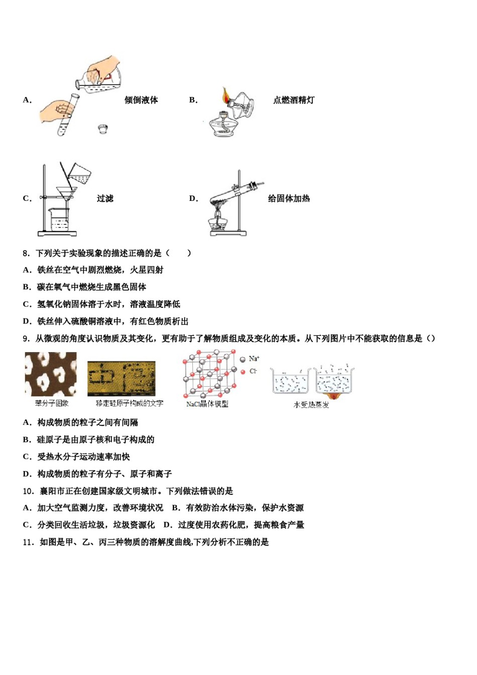 北京市延庆县名校2024届中考试题猜想化学试卷含解析.doc_第3页