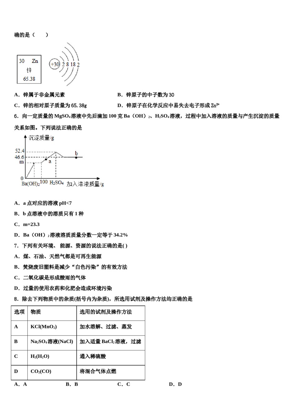 北京市延庆县达标名校2023-2024学年毕业升学考试模拟卷化学卷含解析.doc_第2页