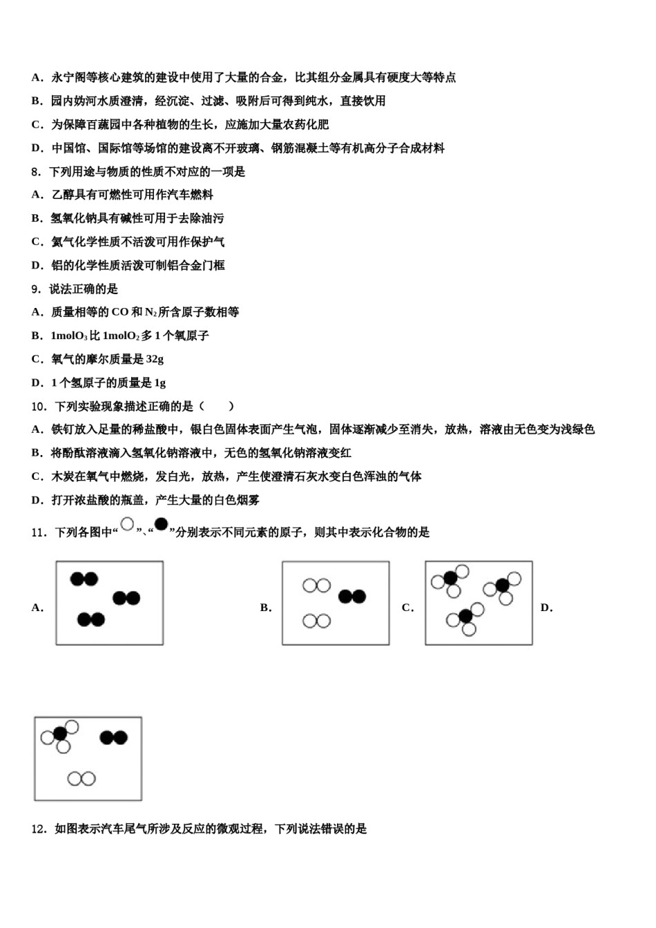 北京市房山区2023-2024学年中考三模化学试题含解析.doc_第2页