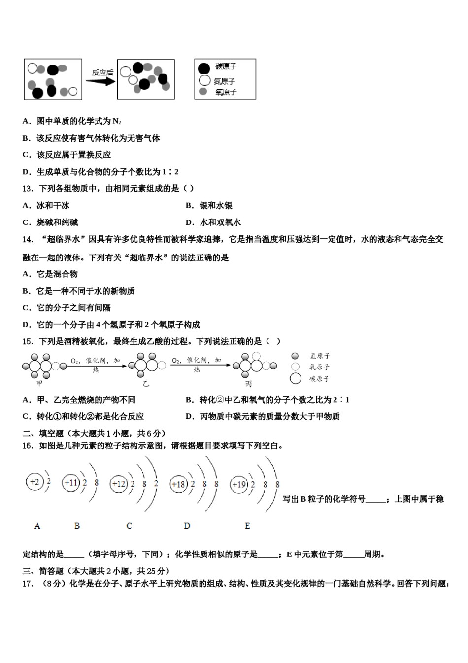 北京市房山区2023-2024学年中考三模化学试题含解析.doc_第3页