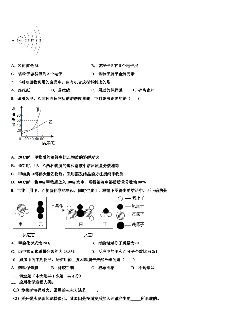 北京市房山区2023-2024学年中考化学模试卷含解析.doc_第2页