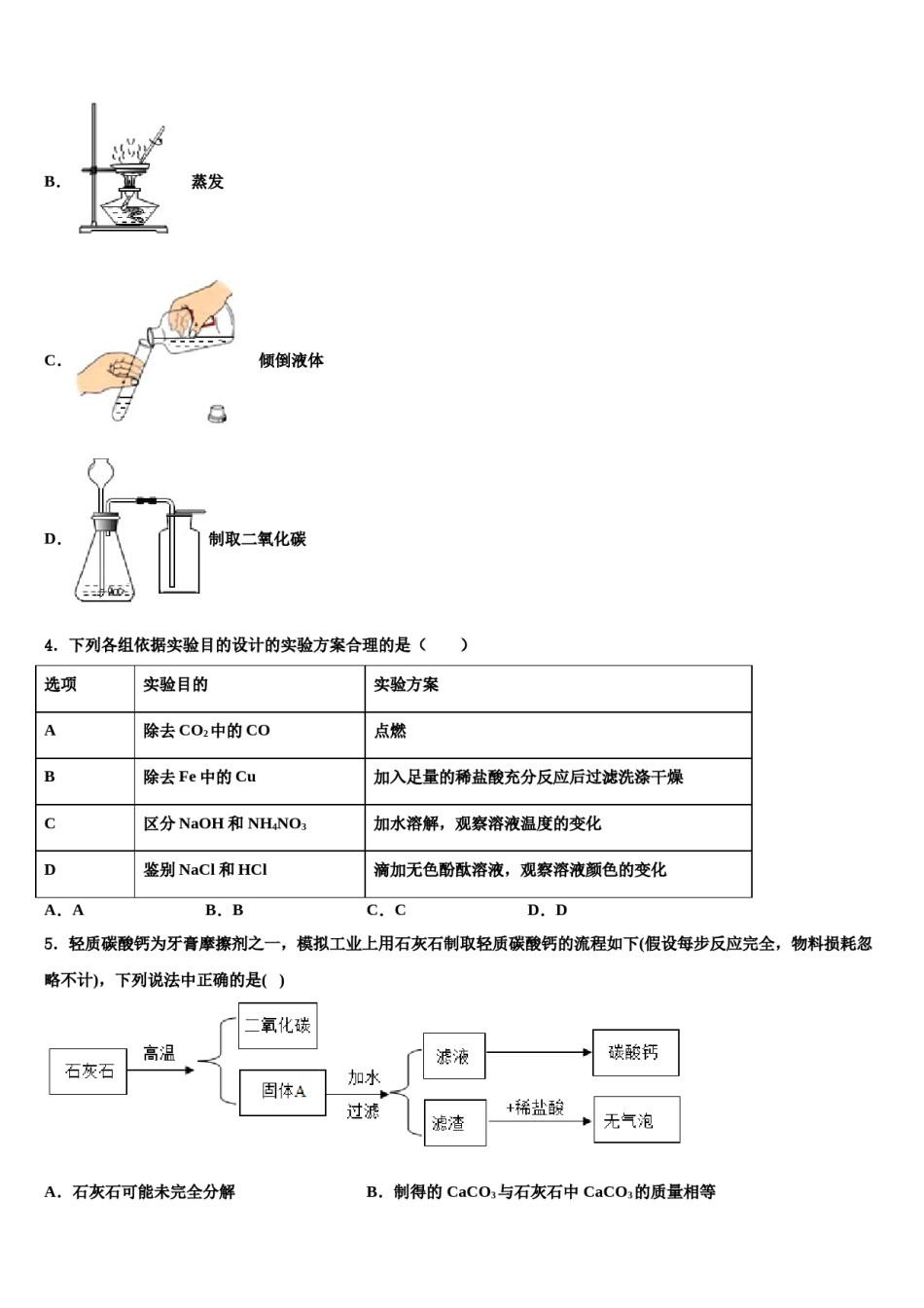 北京市房山区2024届中考化学对点突破模拟试卷含解析.doc_第2页