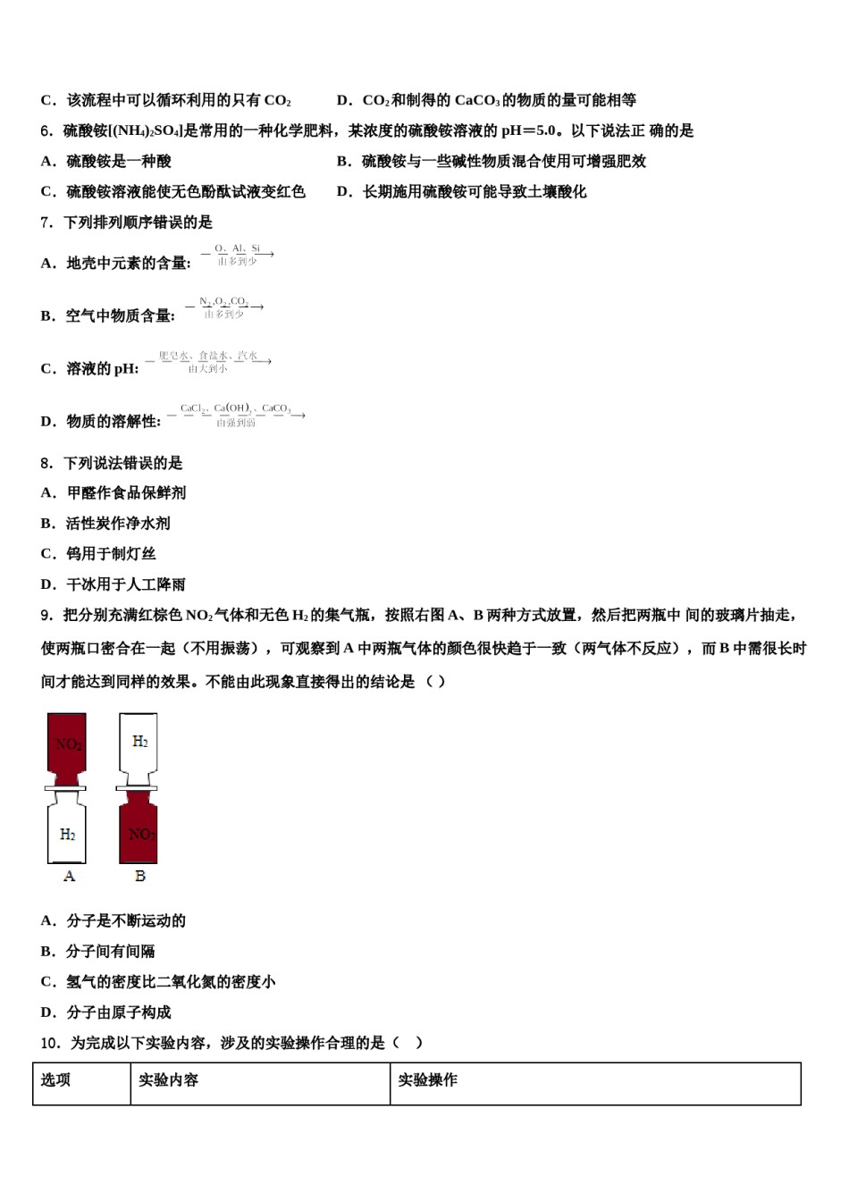 北京市房山区2024届中考化学对点突破模拟试卷含解析.doc_第3页