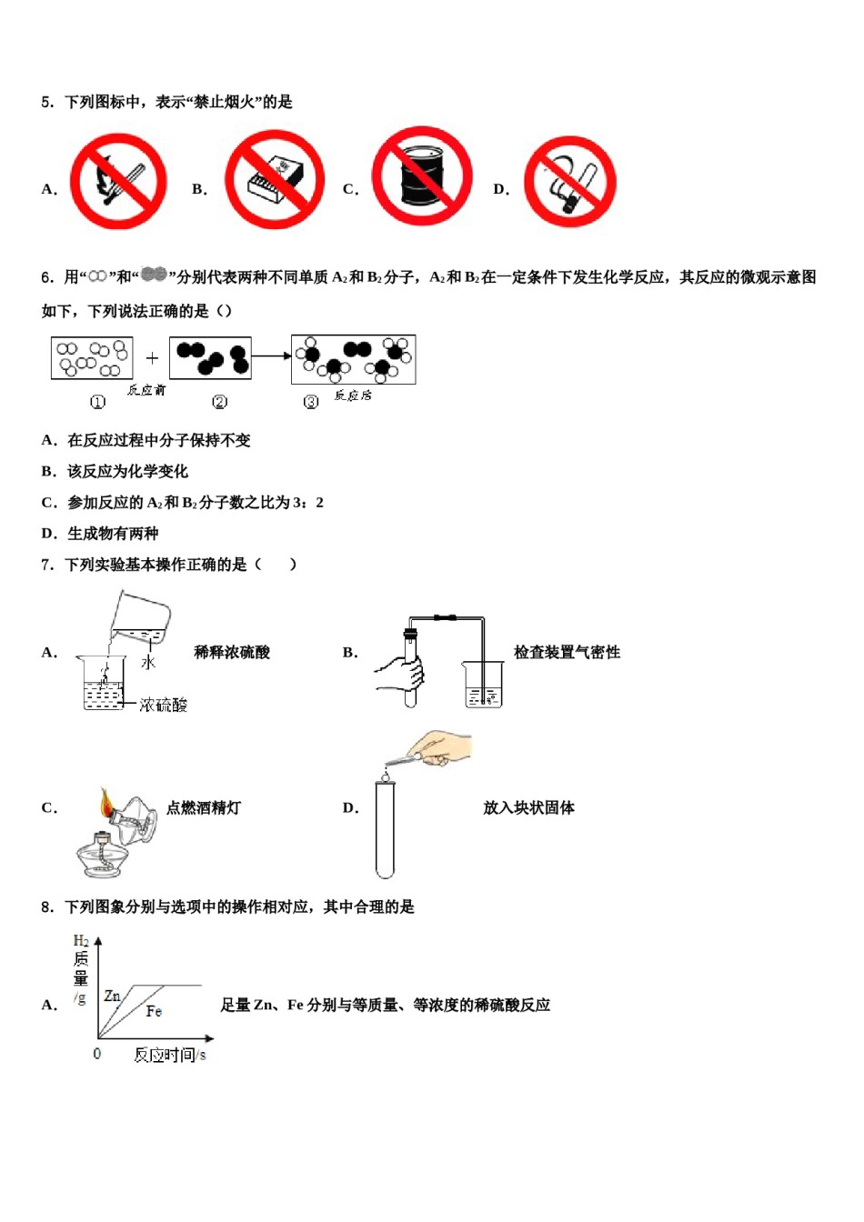北京市房山区张坊中学2024届中考化学全真模拟试卷含解析.doc_第2页