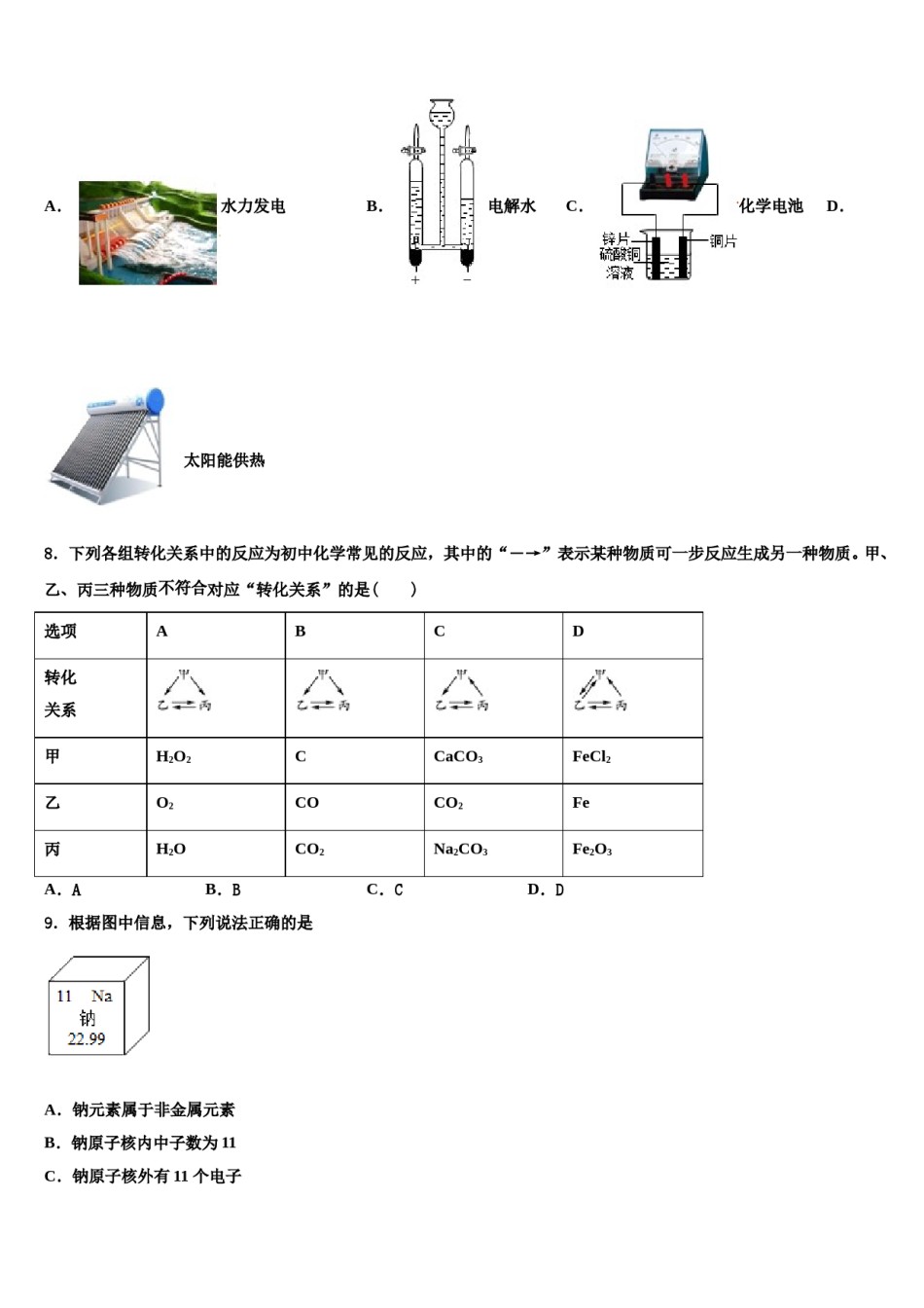 北京市房山区燕山地区2024届中考化学最后一模试卷含解析.doc_第2页