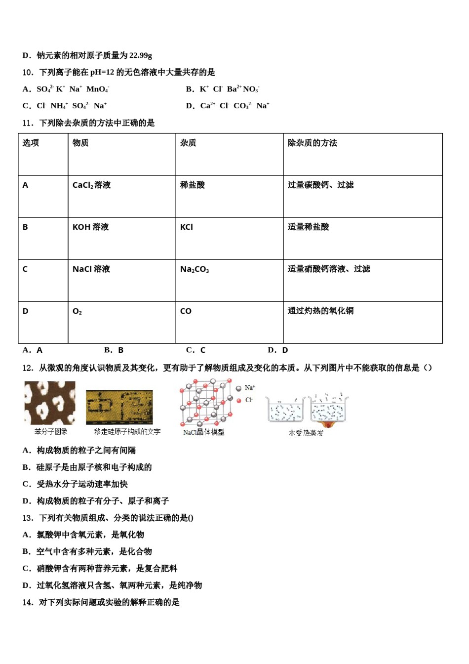 北京市房山区燕山地区2024届中考化学最后一模试卷含解析.doc_第3页